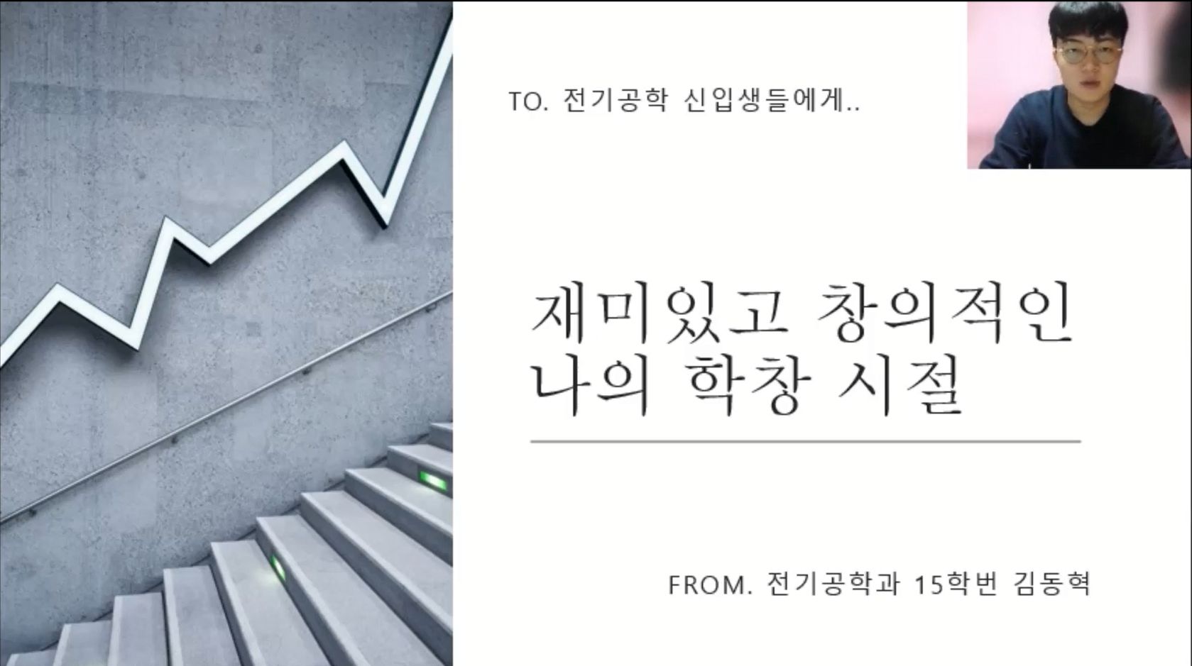 2022년 3월 2일 전기공학 신입생 인성캠프