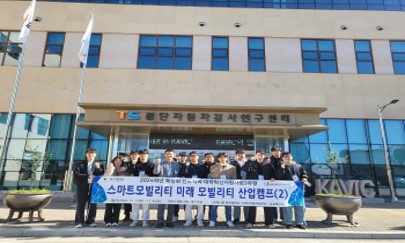 한국교통안전공단 첨단자동차검사연구센터 방문